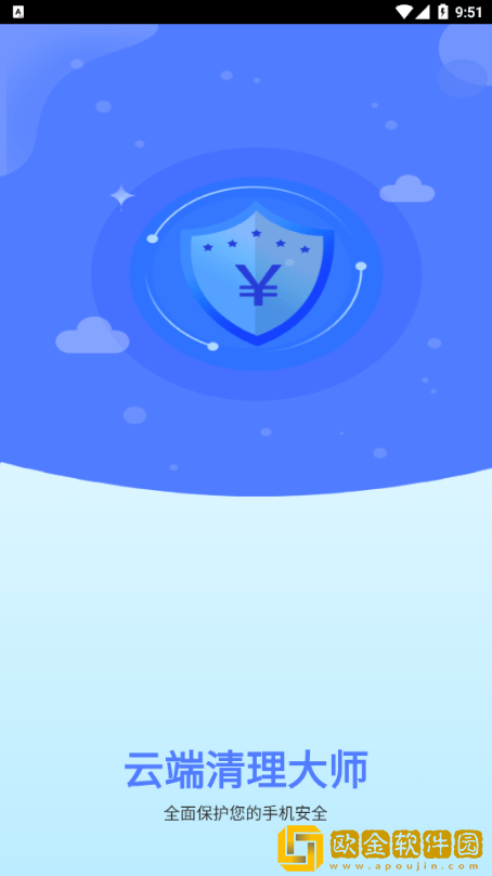 云端清理大师手机版