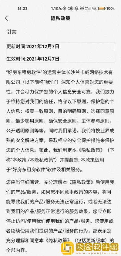 好房东租房安卓版