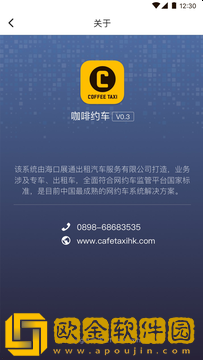 咖啡约车