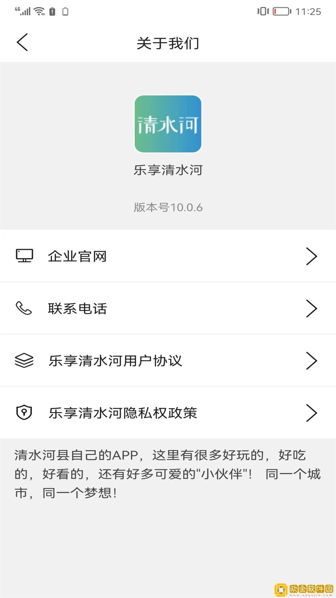 乐享清水河APP
