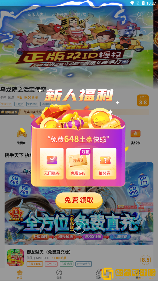 游小福
