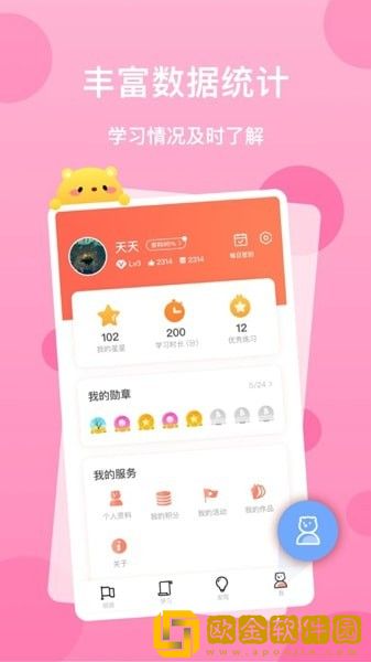 天天乐学英语