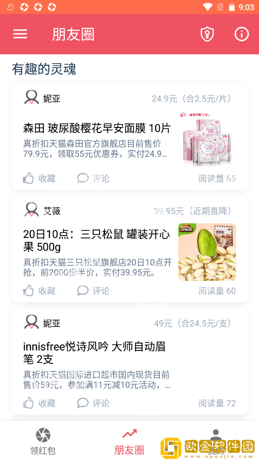 省钱果仁