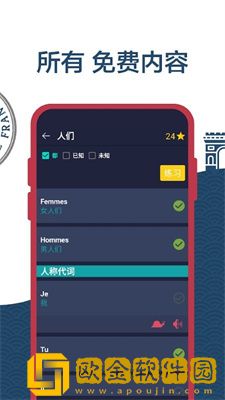 学习法语