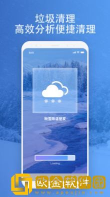 映雪降温管家