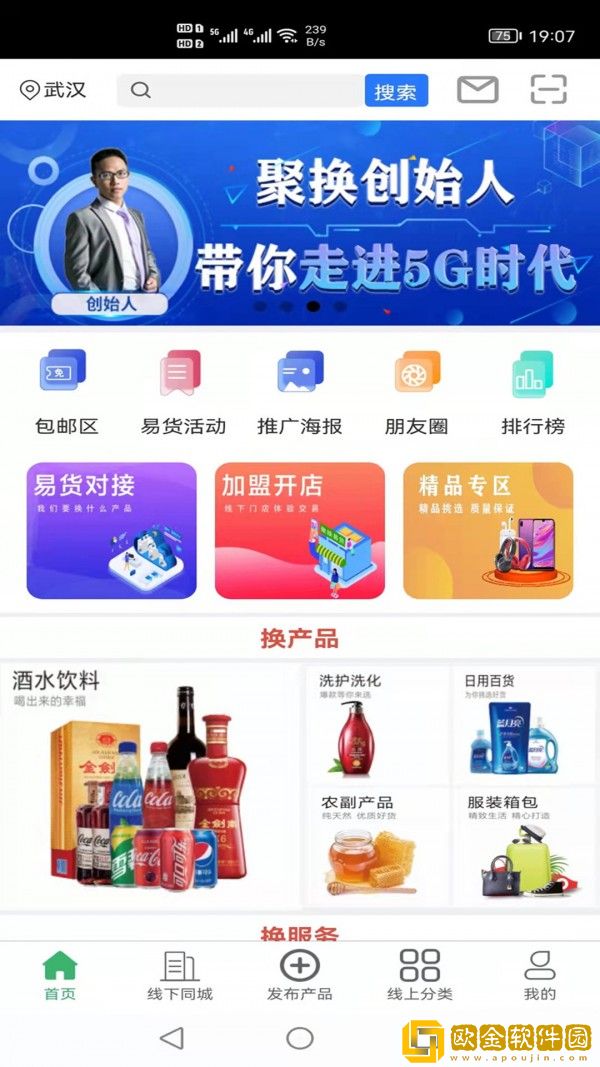 聚换易货联盟平台app安卓版