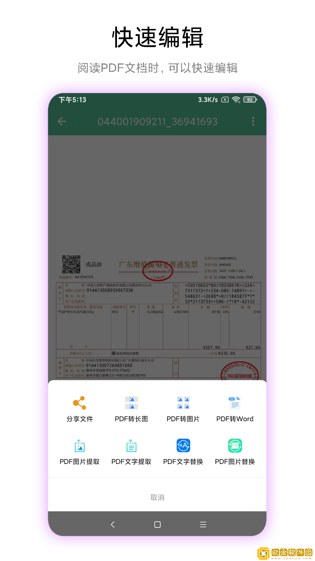 梓铭PDF工具箱