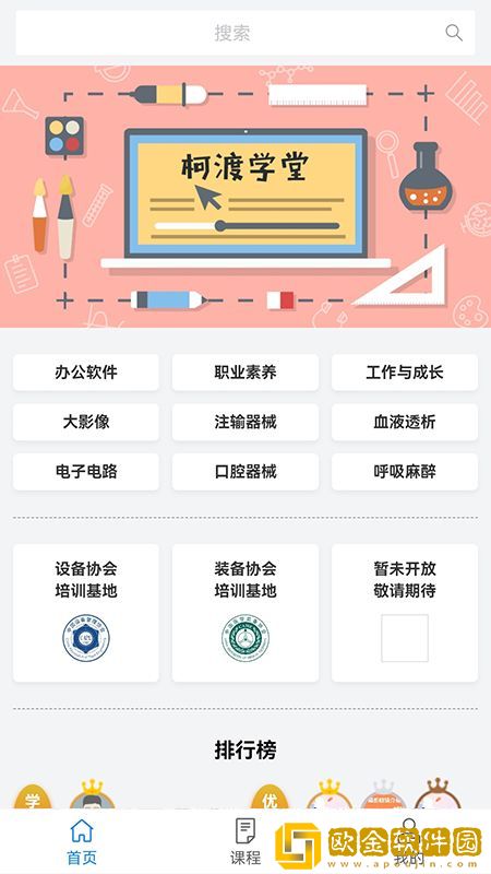 柯渡学堂