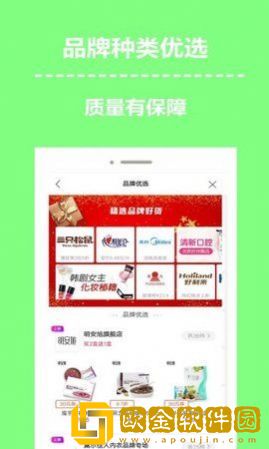 省钱优选联盟