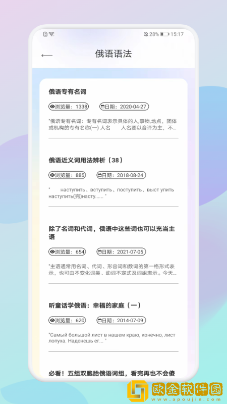俄语助手