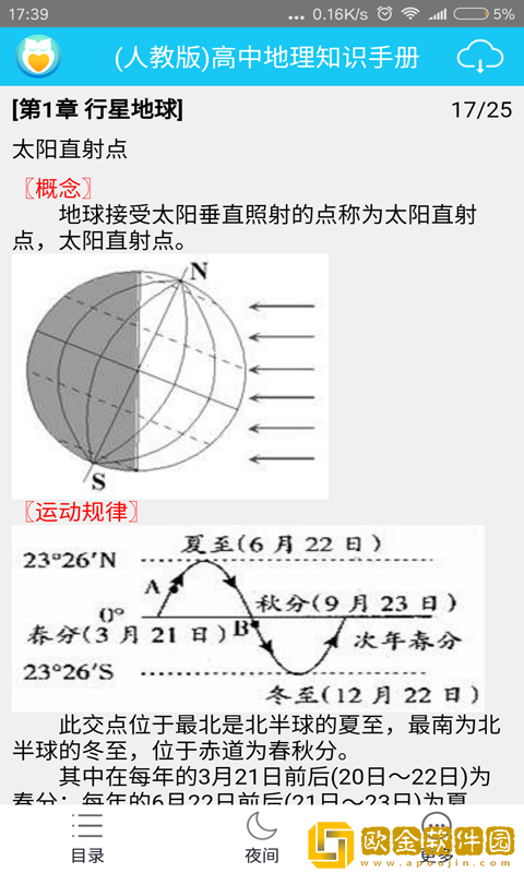 高考地理知识大全