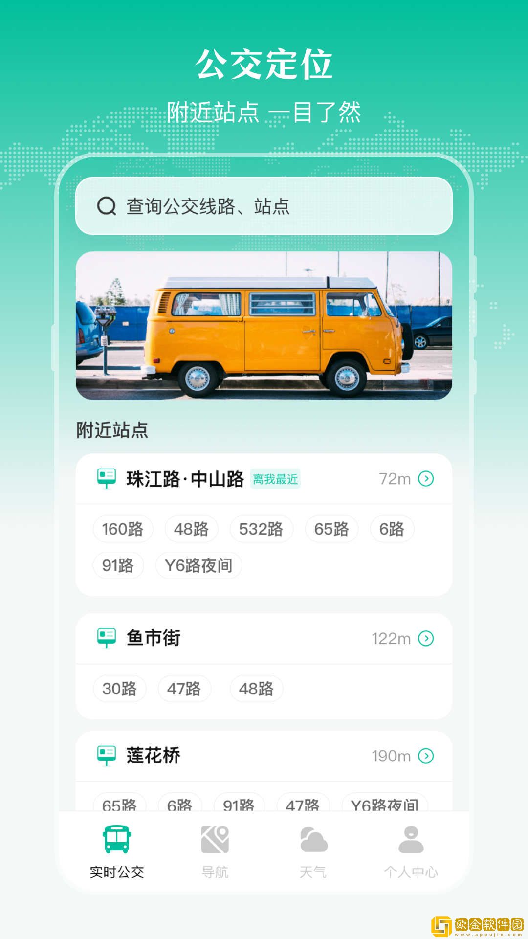 公交来了
