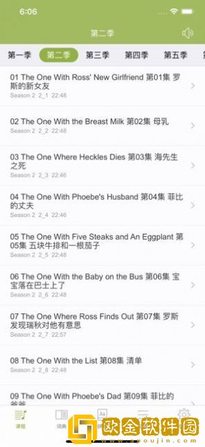 英语口语练习手机版