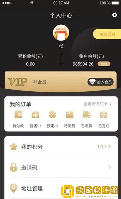 六折商城app免费版