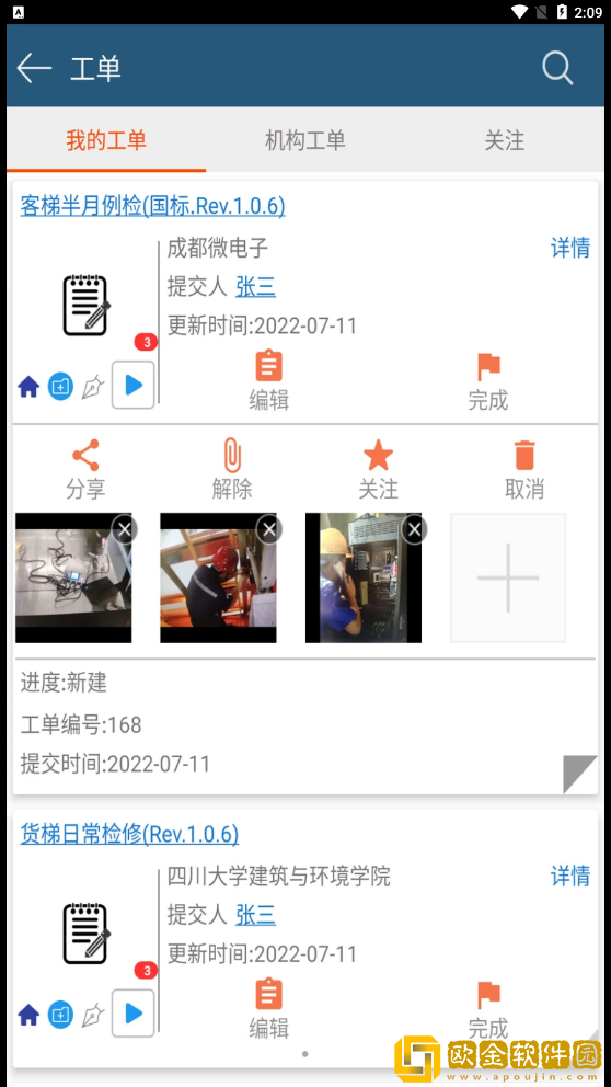 智慧电梯家
