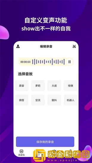 千变语音包助手