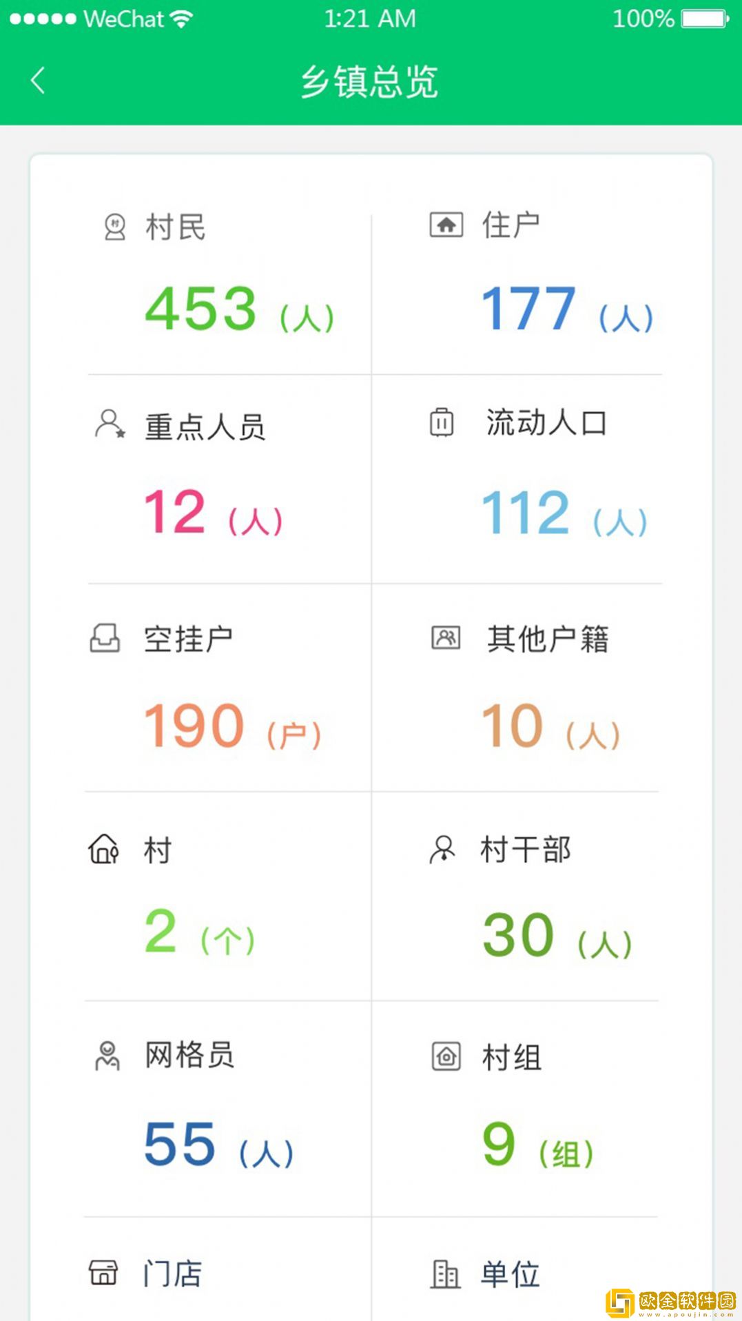 数智乡镇