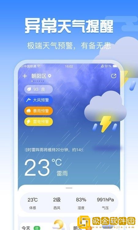 超准天气