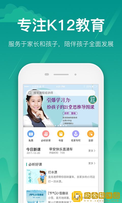 百师课堂app安卓版