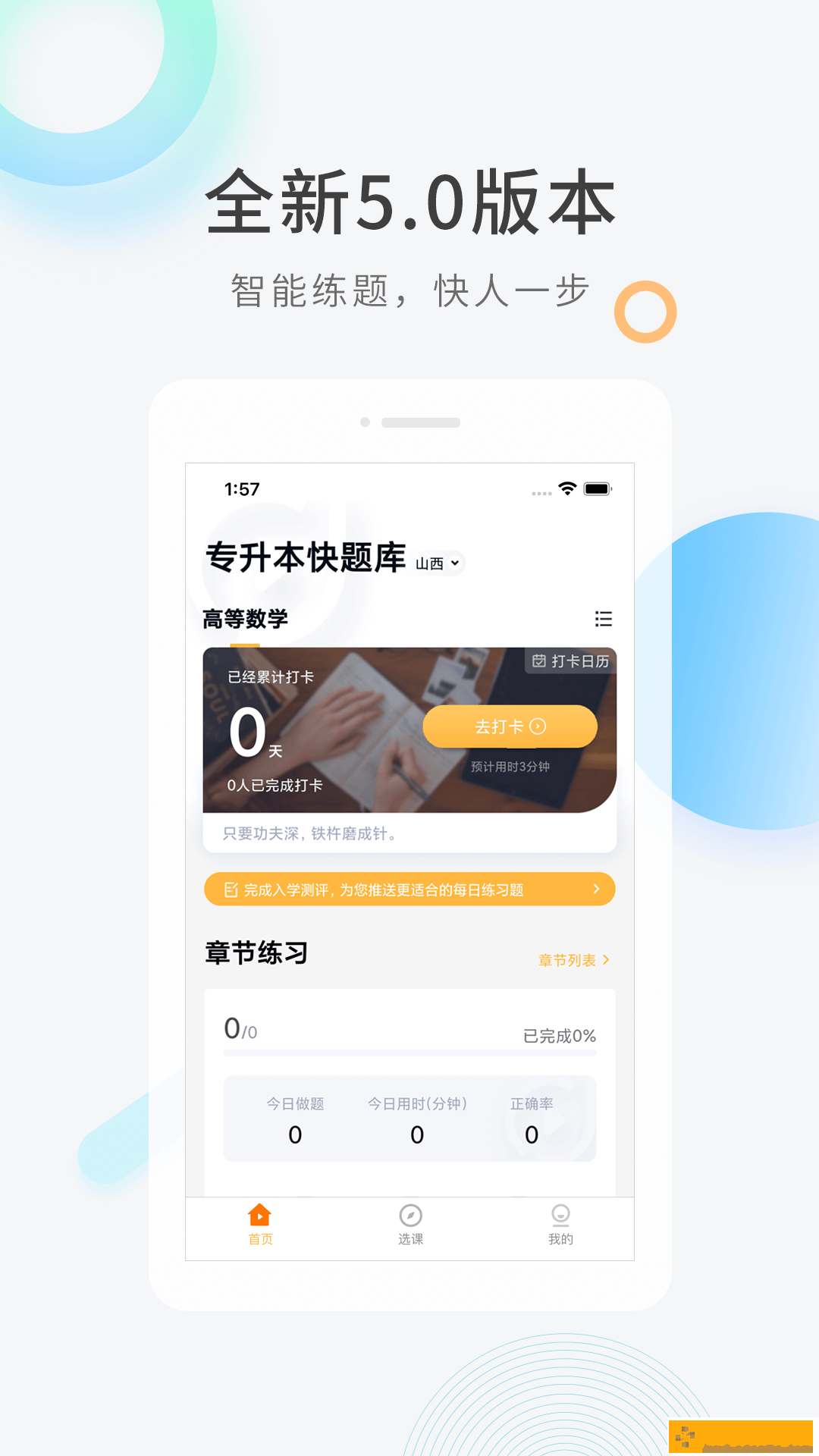 专升本聚题库