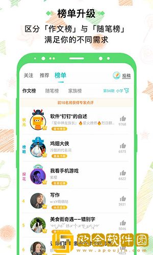 笔神作文大全安卓版