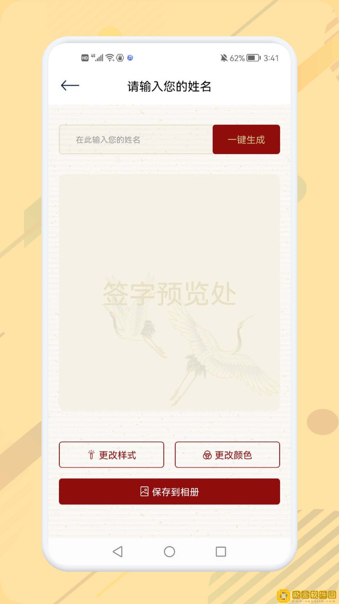 电子个性签名大师最新版