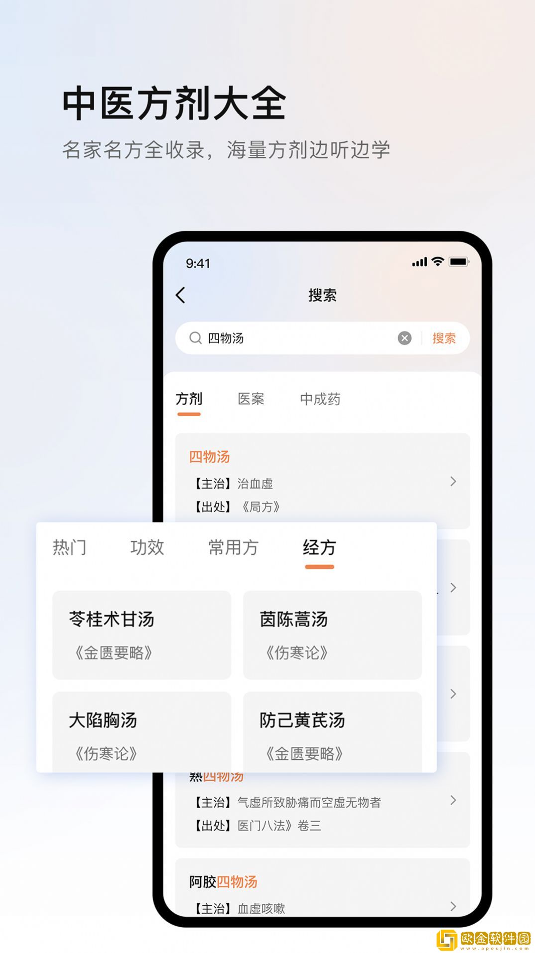 中医医案大全