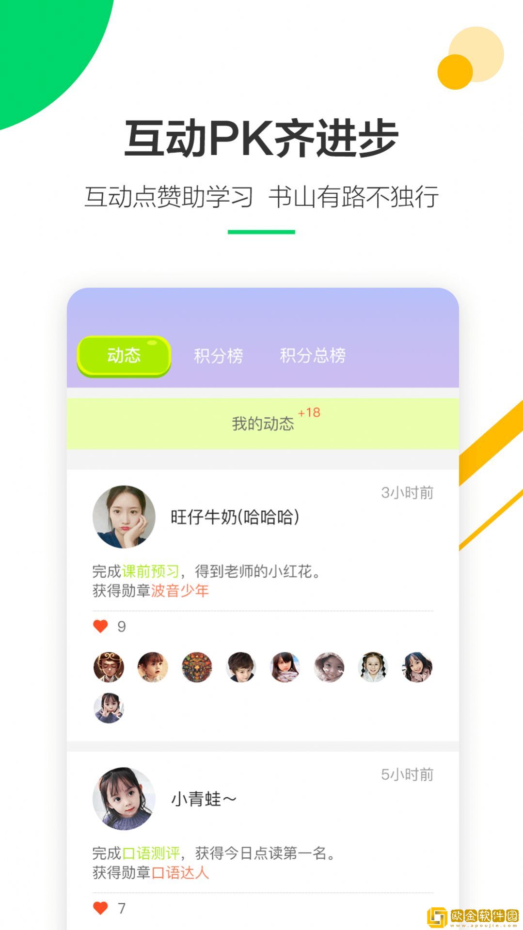 外研通英语app安卓版