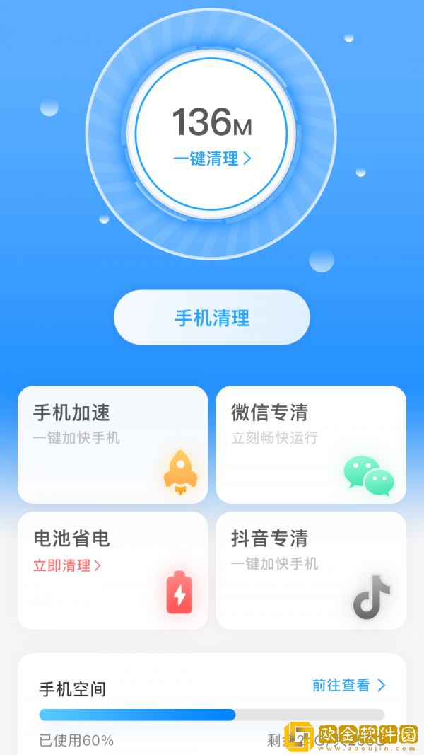 一键清理宝
