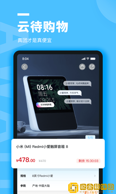 云待商城