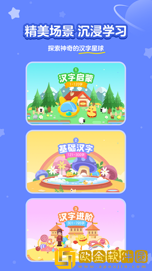 汉字大冒险.png