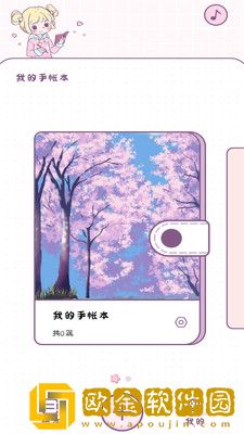 樱花手账