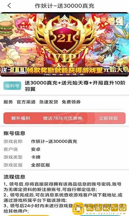 手游福利盒子