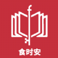 食时安最新版