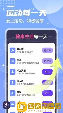 一跃计步.jpg