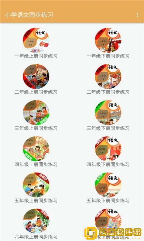 小学语文同步练习