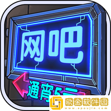 网吧模拟器2手机版