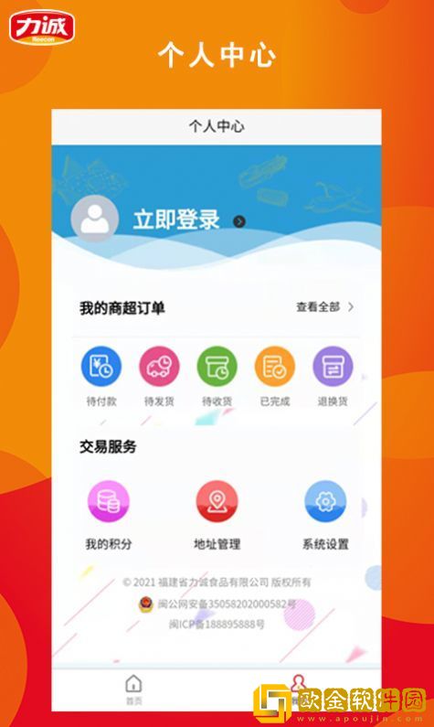 力诚商城app安卓版