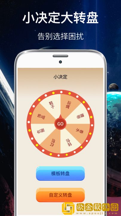 聚会大转盘