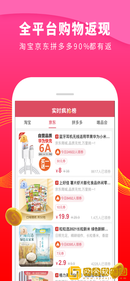 聚折购app最新版
