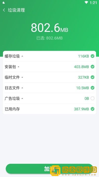 全能清理王手机管家手机版