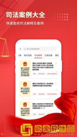 中国法律汇编