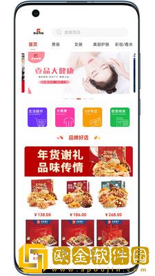 壹品易购安卓版