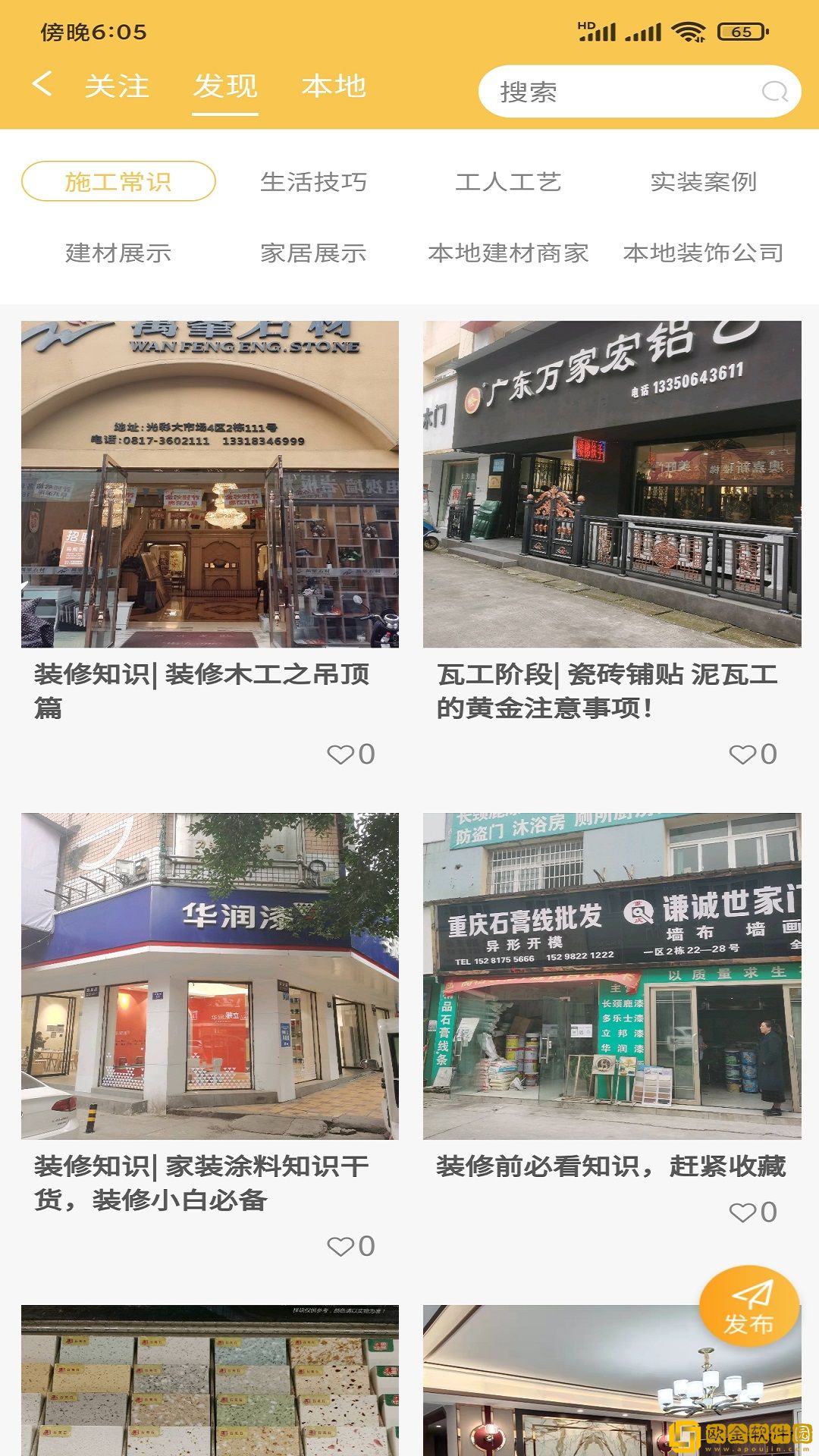 U家同城app安卓版