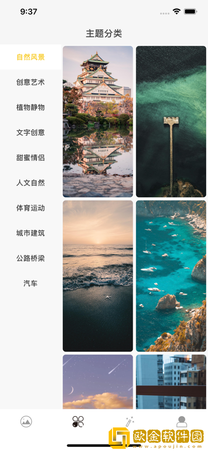 壁纸小站ios版