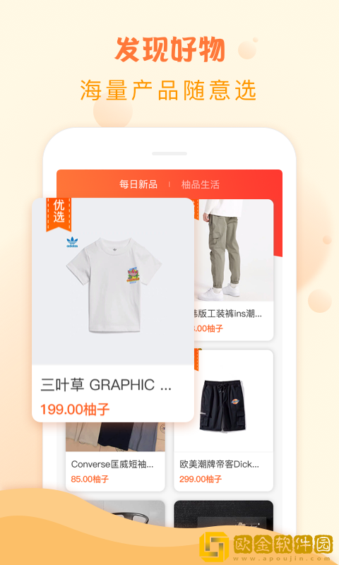 柚品说app
