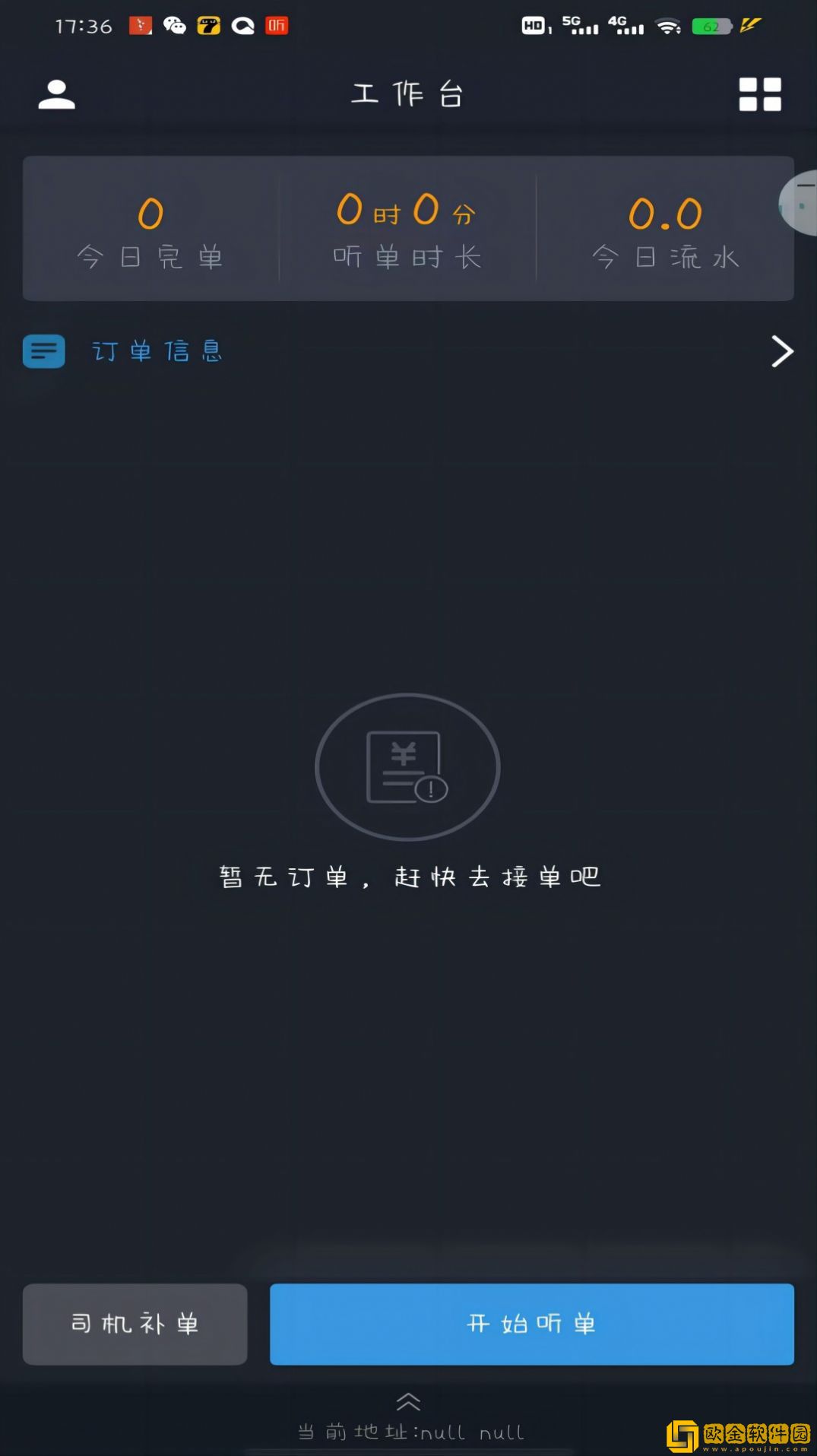 高格出行