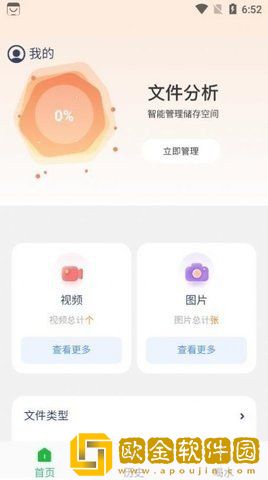 智能管理大师