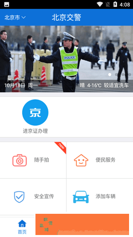交警在线
