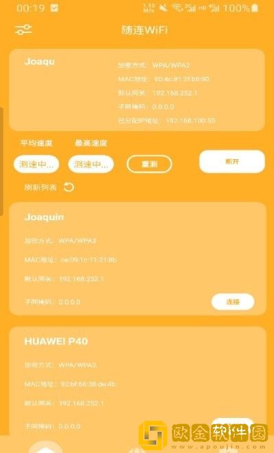 随连WiFi